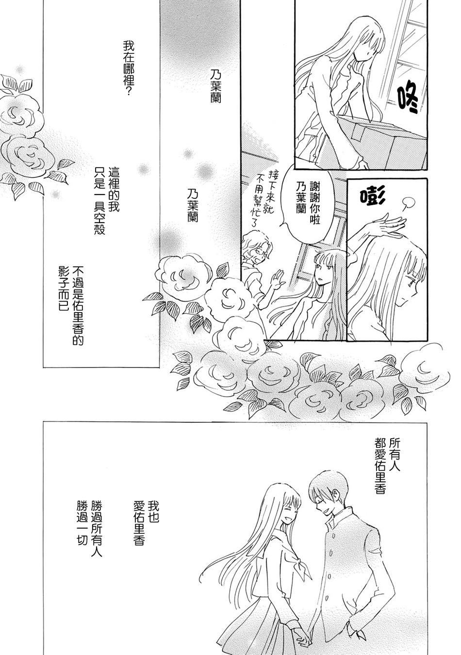 Lily lily rose韩漫全集-第07话无删减无遮挡章节图片 