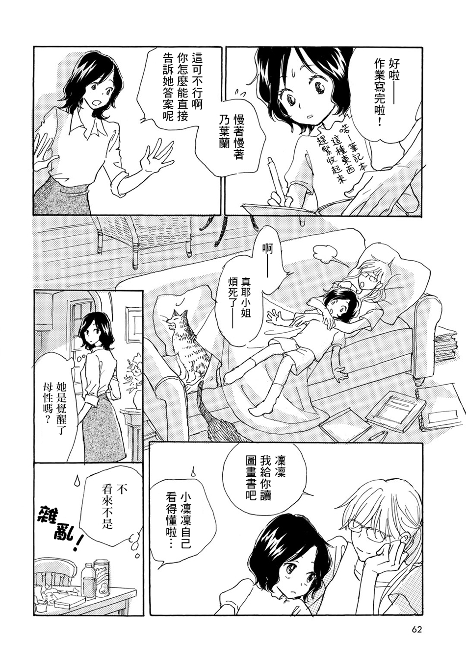 Lily lily rose韩漫全集-第08话无删减无遮挡章节图片 
