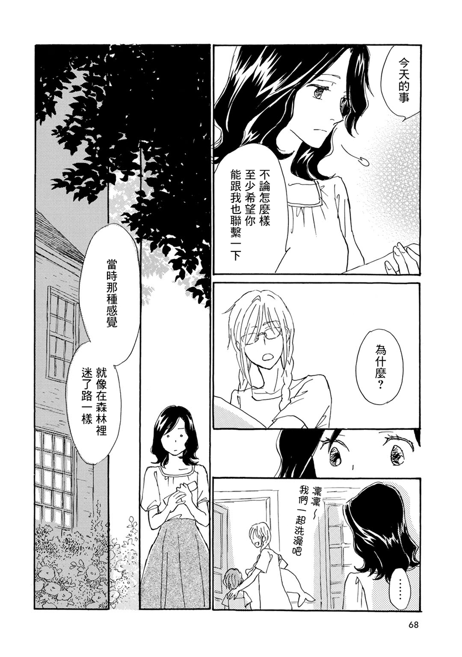 Lily lily rose韩漫全集-第08话无删减无遮挡章节图片 