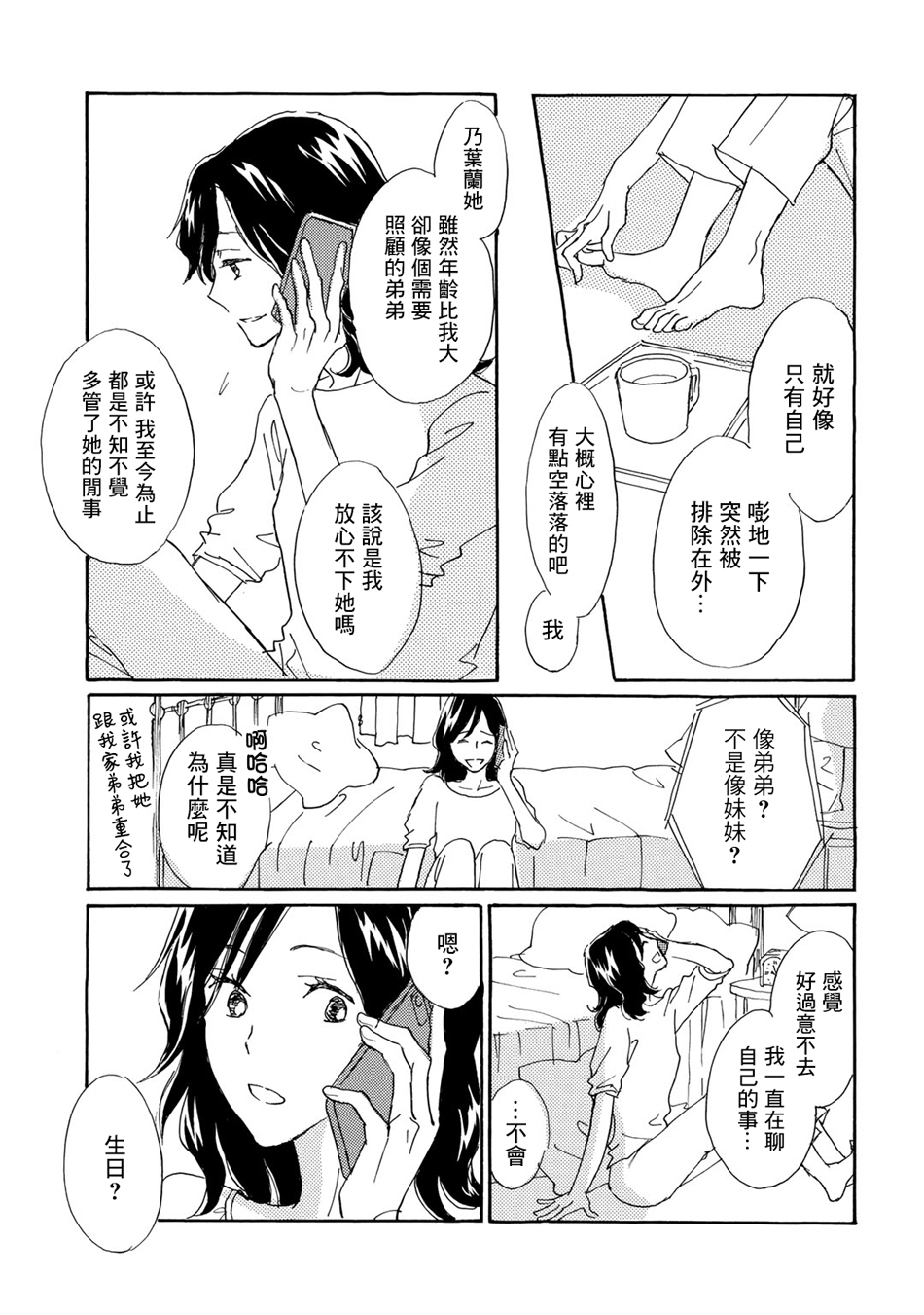 Lily lily rose韩漫全集-第08话无删减无遮挡章节图片 