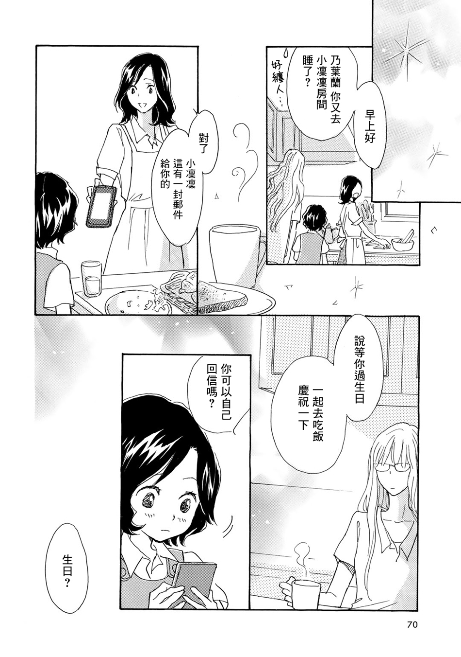 Lily lily rose韩漫全集-第08话无删减无遮挡章节图片 