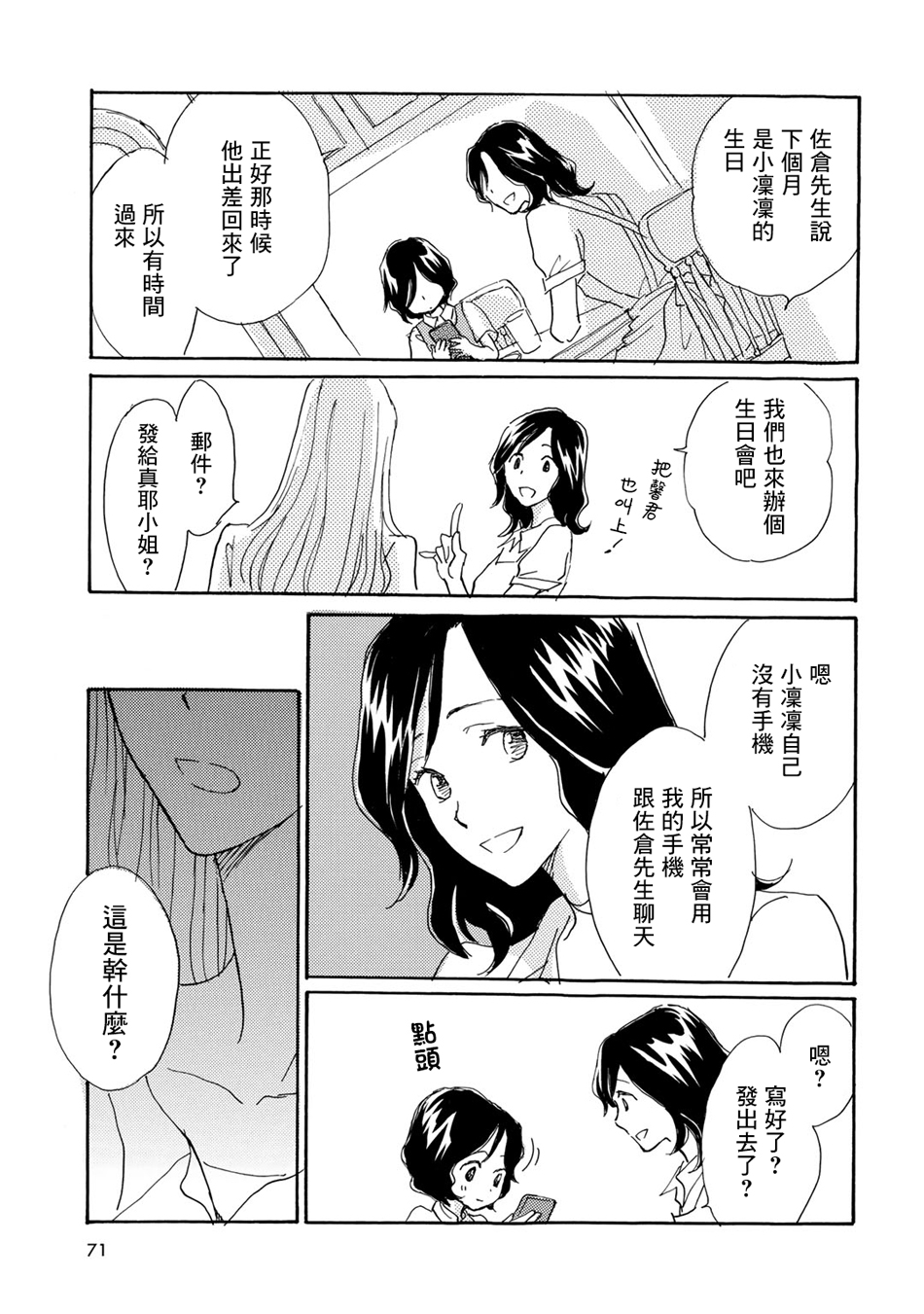 Lily lily rose韩漫全集-第08话无删减无遮挡章节图片 
