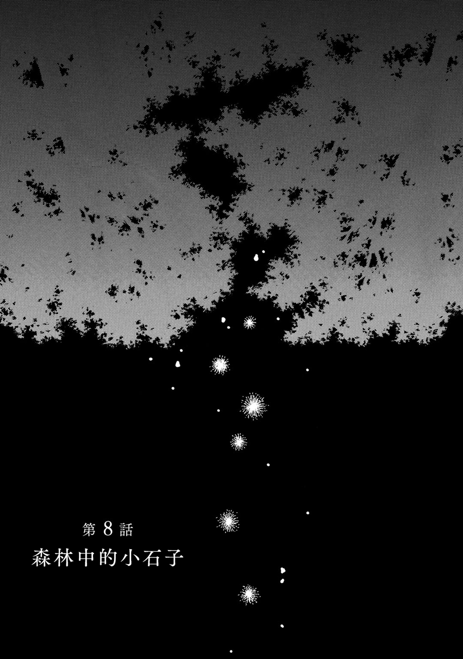 Lily lily rose韩漫全集-第08话无删减无遮挡章节图片 