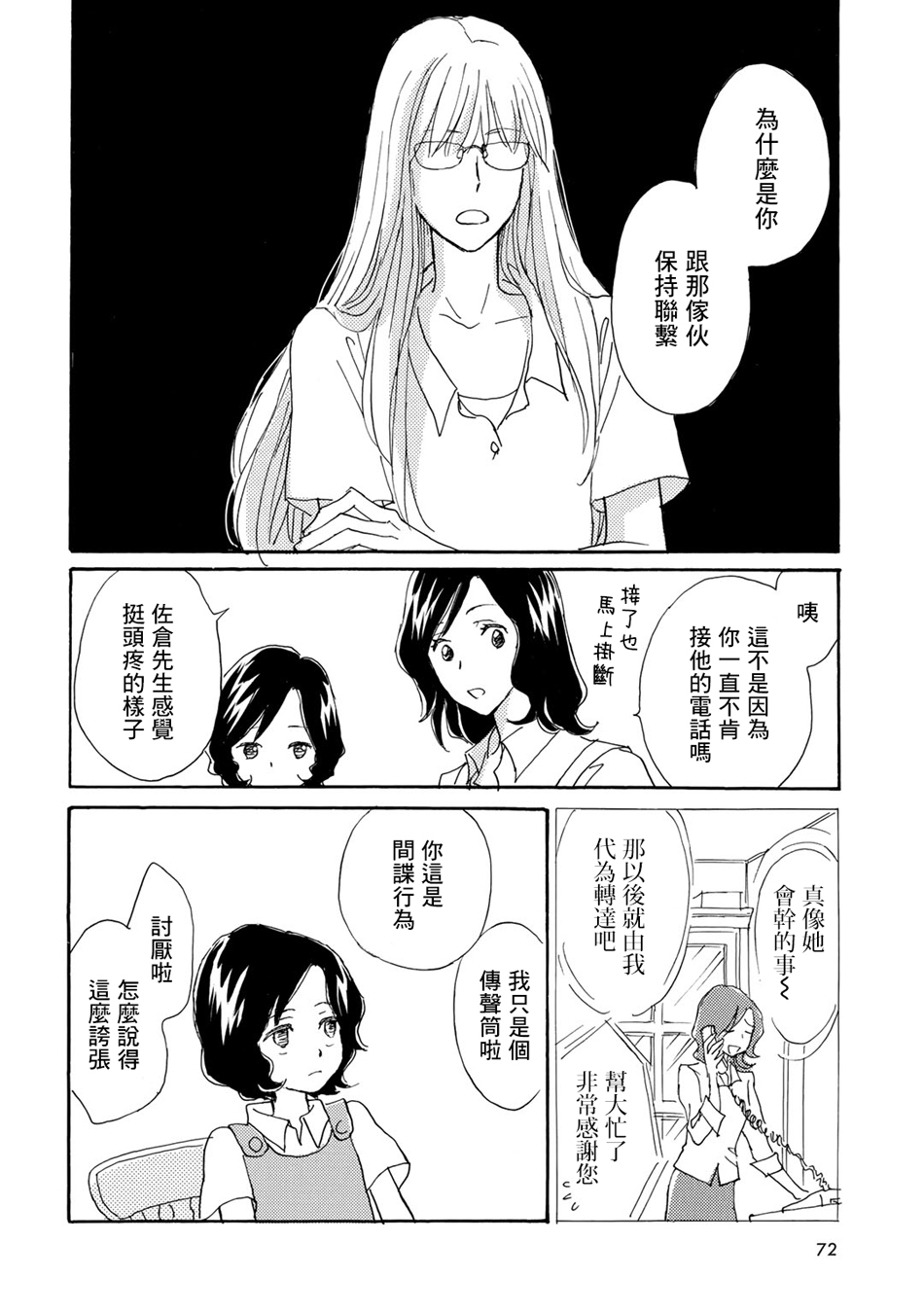 Lily lily rose韩漫全集-第08话无删减无遮挡章节图片 