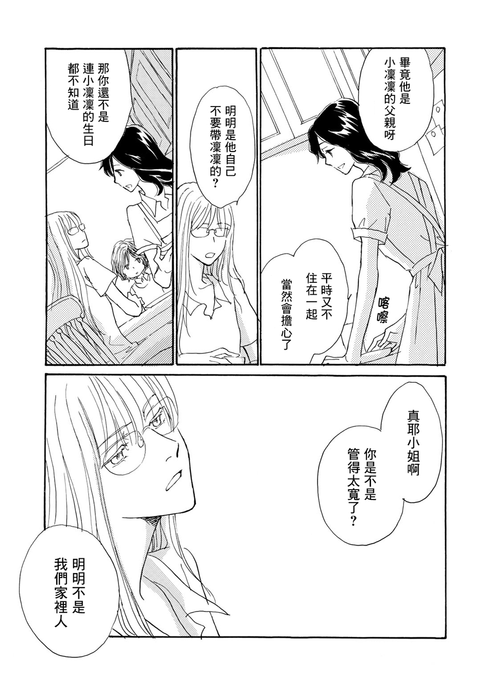 Lily lily rose韩漫全集-第08话无删减无遮挡章节图片 