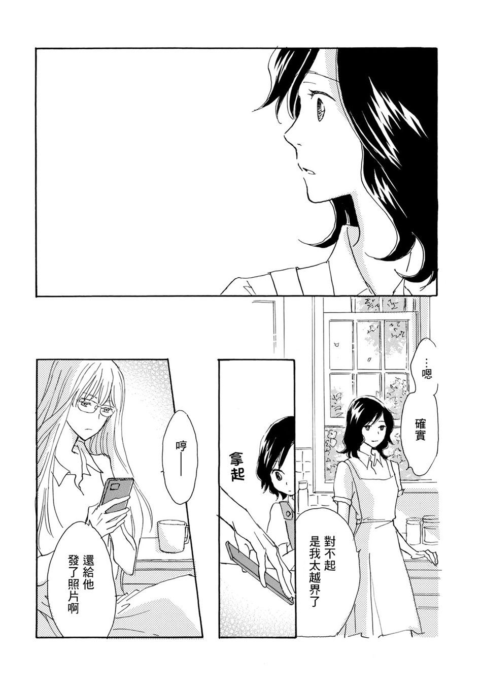 Lily lily rose韩漫全集-第08话无删减无遮挡章节图片 