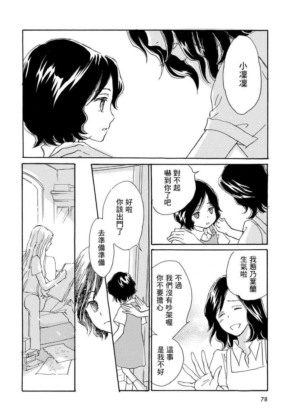Lily lily rose韩漫全集-第08话无删减无遮挡章节图片 