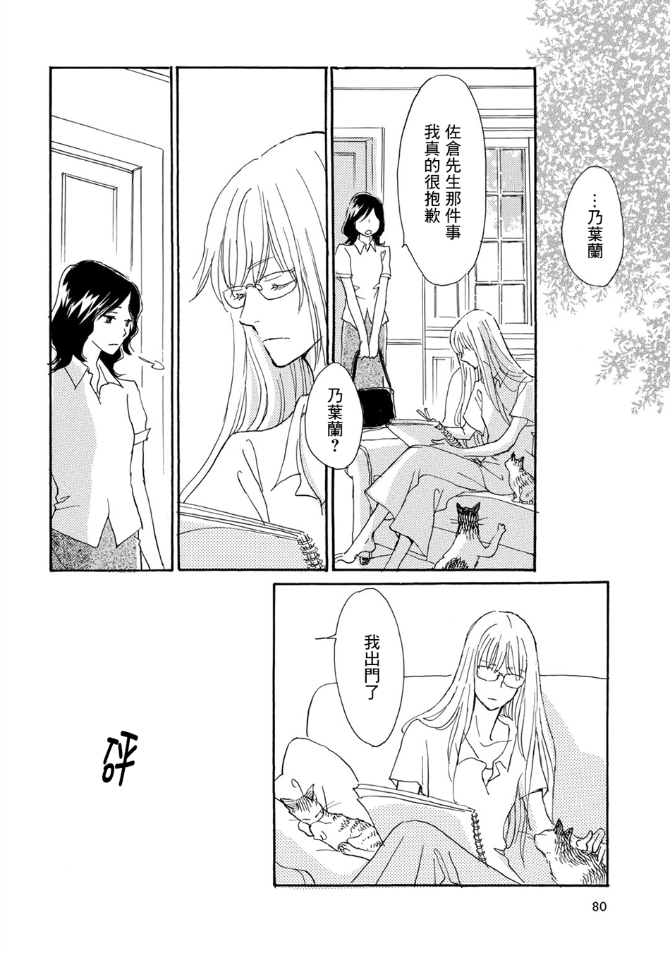 Lily lily rose韩漫全集-第08话无删减无遮挡章节图片 