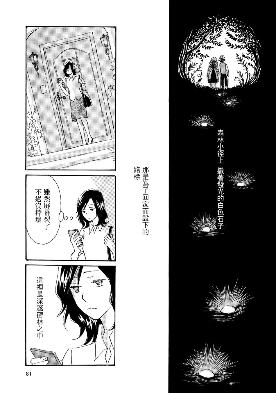 Lily lily rose韩漫全集-第08话无删减无遮挡章节图片 