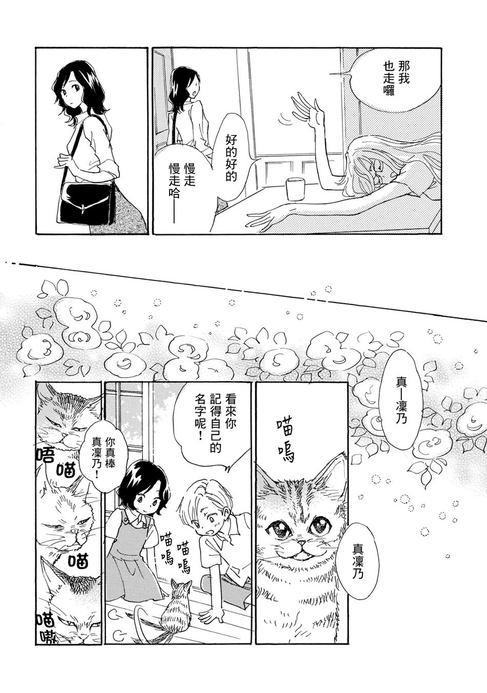 Lily lily rose韩漫全集-第08话无删减无遮挡章节图片 