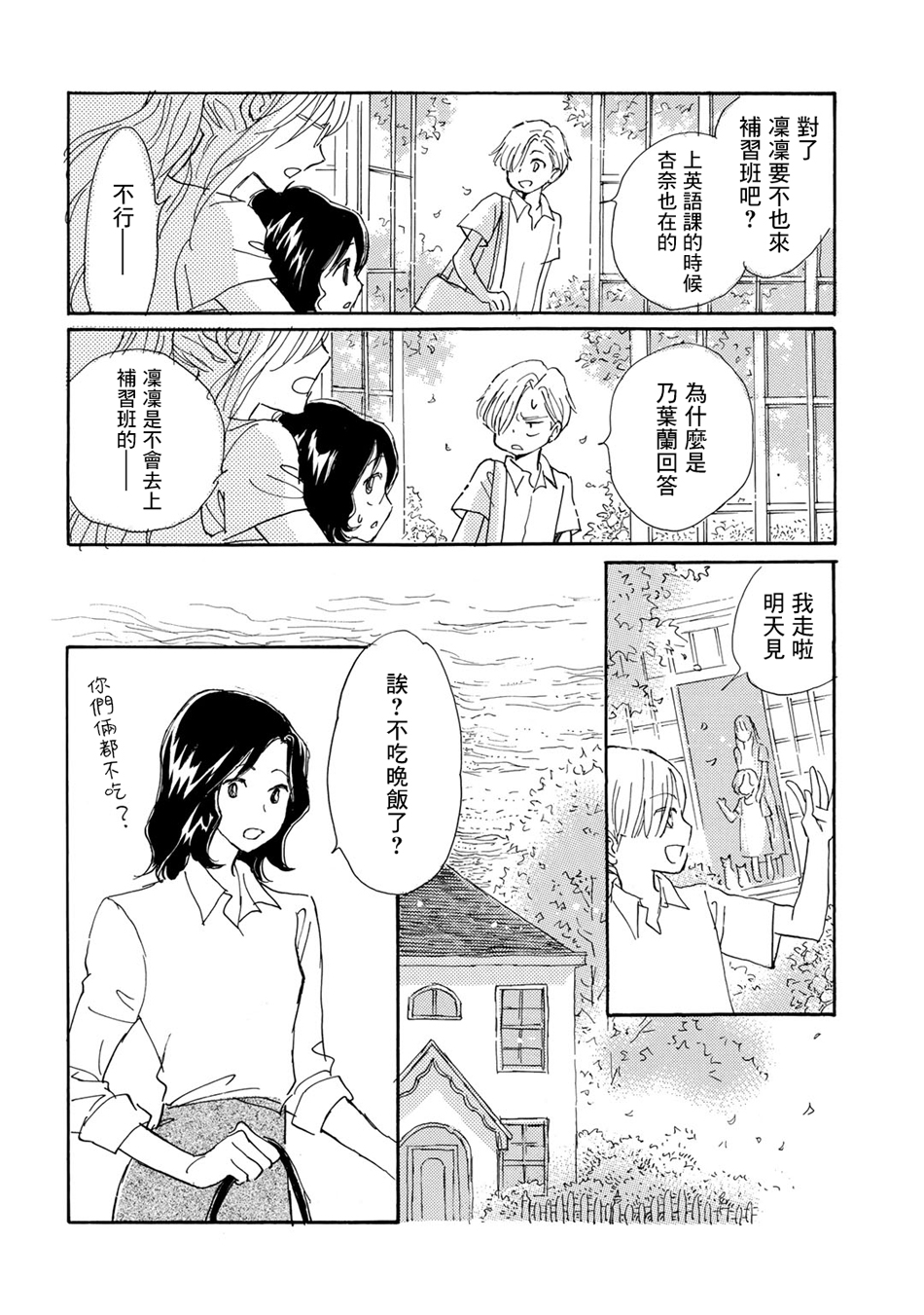 Lily lily rose韩漫全集-第08话无删减无遮挡章节图片 