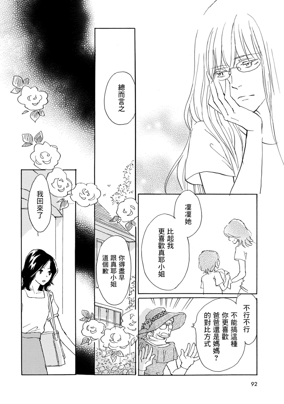 Lily lily rose韩漫全集-第09话无删减无遮挡章节图片 