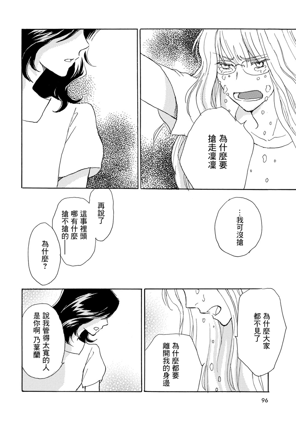 Lily lily rose韩漫全集-第09话无删减无遮挡章节图片 