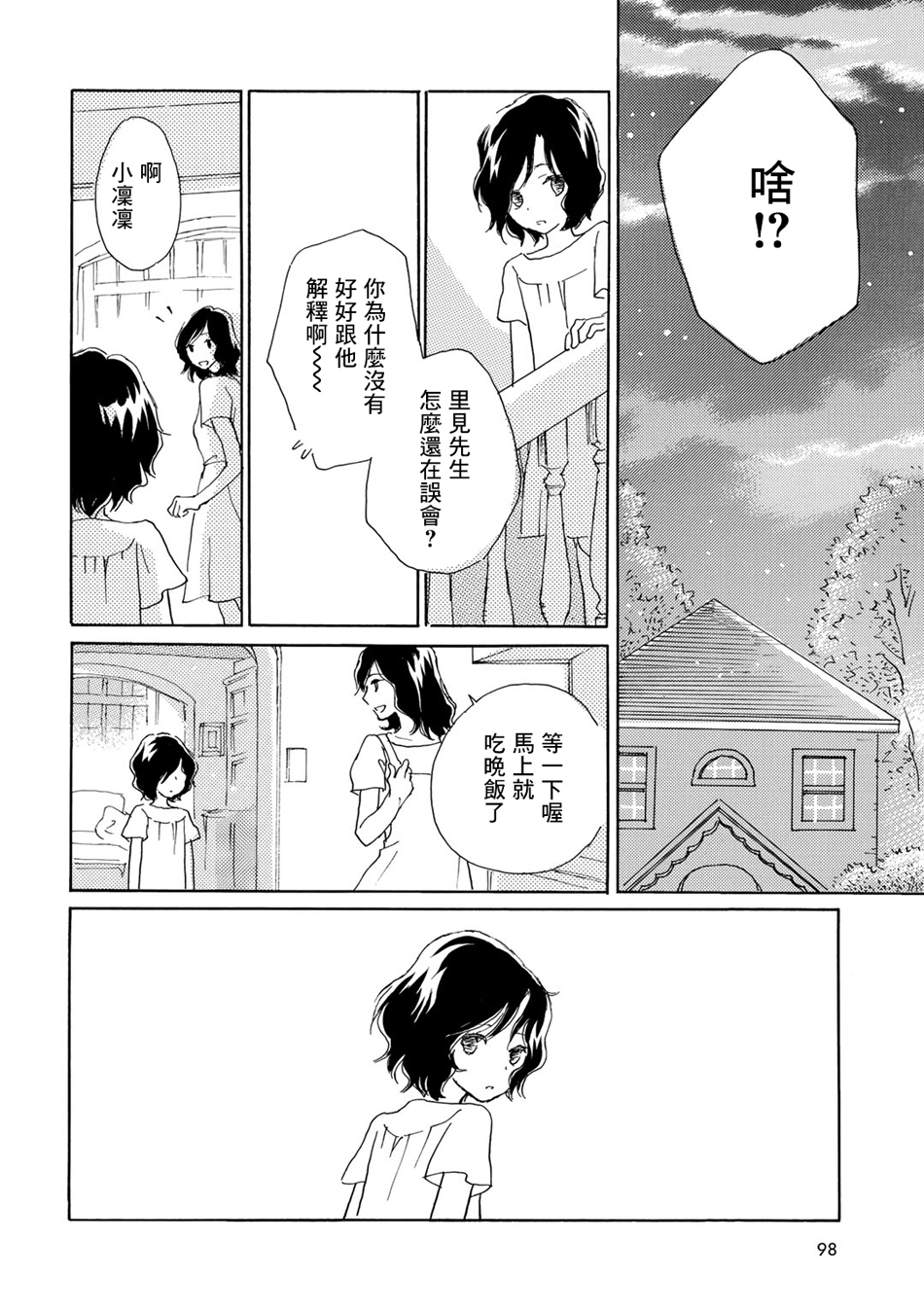 Lily lily rose韩漫全集-第09话无删减无遮挡章节图片 