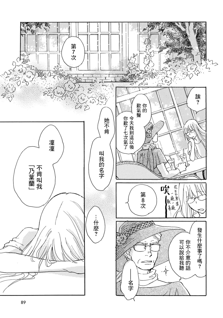 Lily lily rose韩漫全集-第09话无删减无遮挡章节图片 