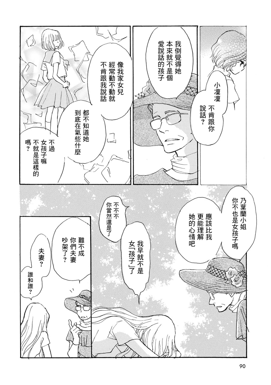 Lily lily rose韩漫全集-第09话无删减无遮挡章节图片 