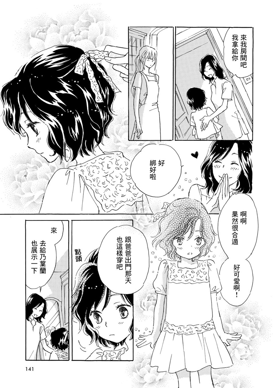 Lily lily rose韩漫全集-第10话无删减无遮挡章节图片 