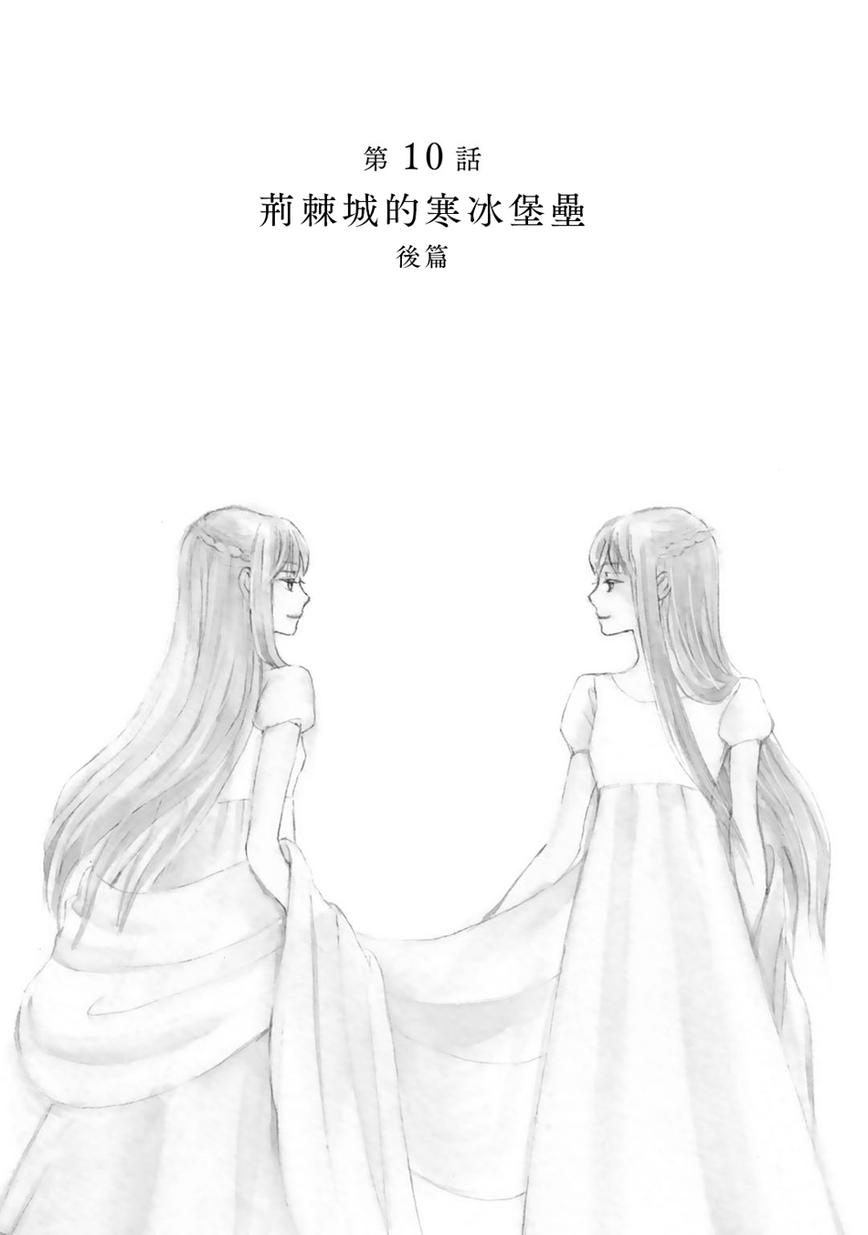 Lily lily rose韩漫全集-第10话无删减无遮挡章节图片 