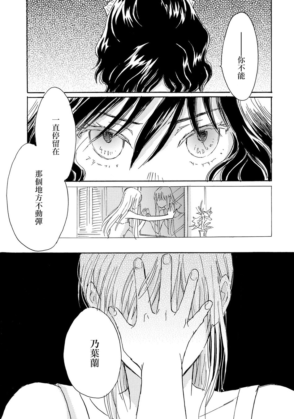 Lily lily rose韩漫全集-第10话无删减无遮挡章节图片 