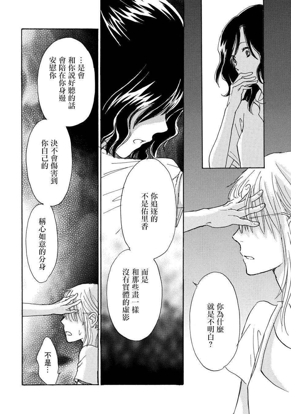 Lily lily rose韩漫全集-第10话无删减无遮挡章节图片 