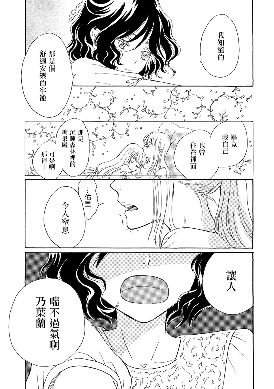 Lily lily rose韩漫全集-第10话无删减无遮挡章节图片 