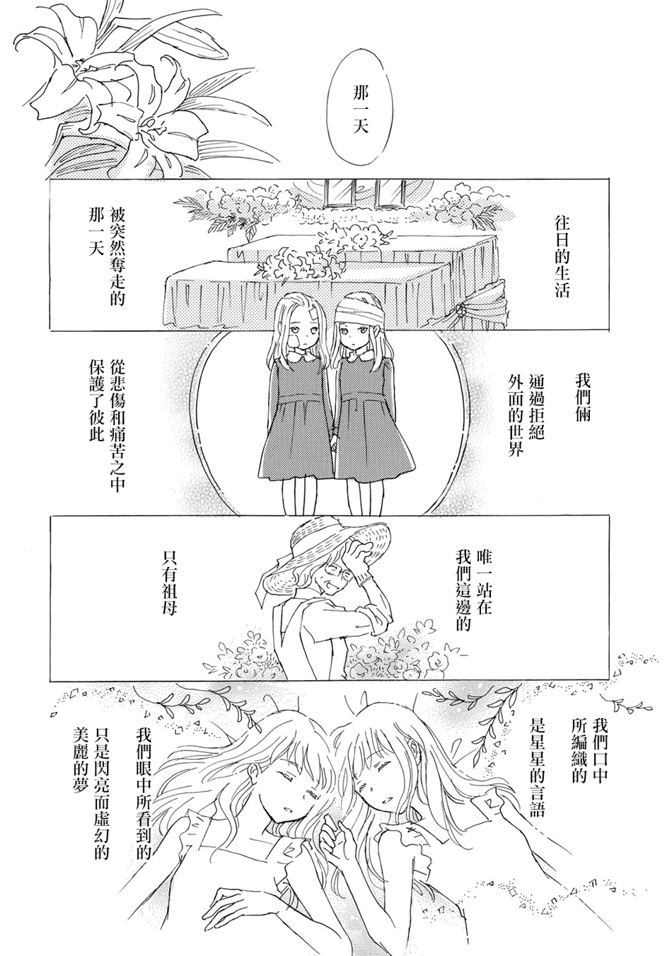 Lily lily rose韩漫全集-第10话无删减无遮挡章节图片 