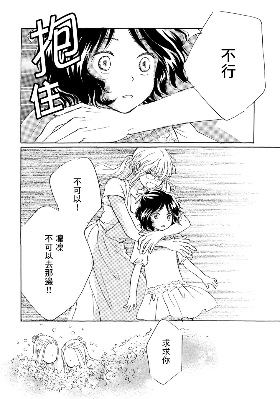 Lily lily rose韩漫全集-第10话无删减无遮挡章节图片 