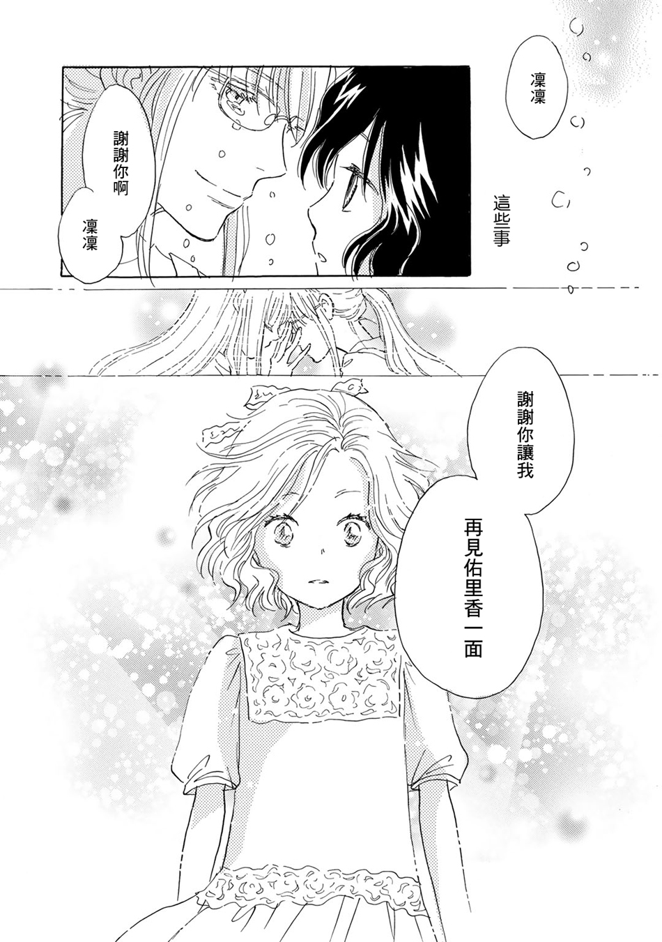 Lily lily rose韩漫全集-第10话无删减无遮挡章节图片 