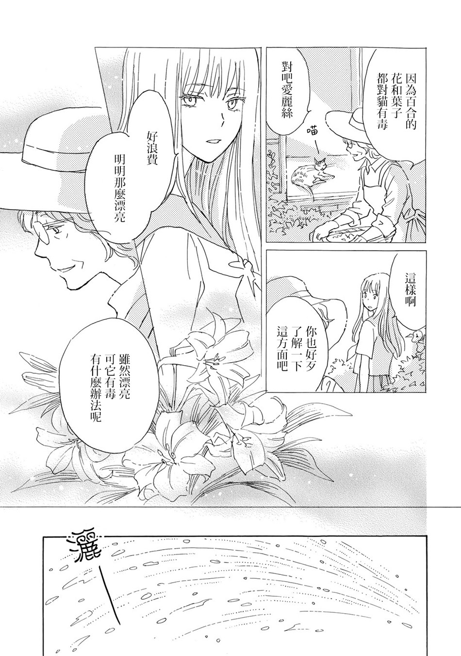 Lily lily rose韩漫全集-第10话无删减无遮挡章节图片 