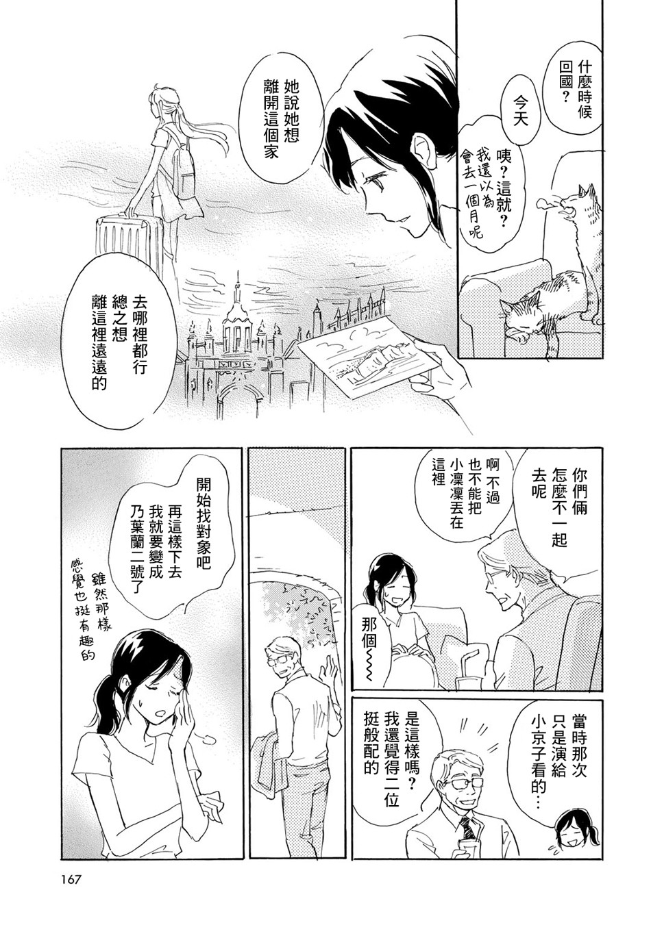 Lily lily rose韩漫全集-第10话无删减无遮挡章节图片 