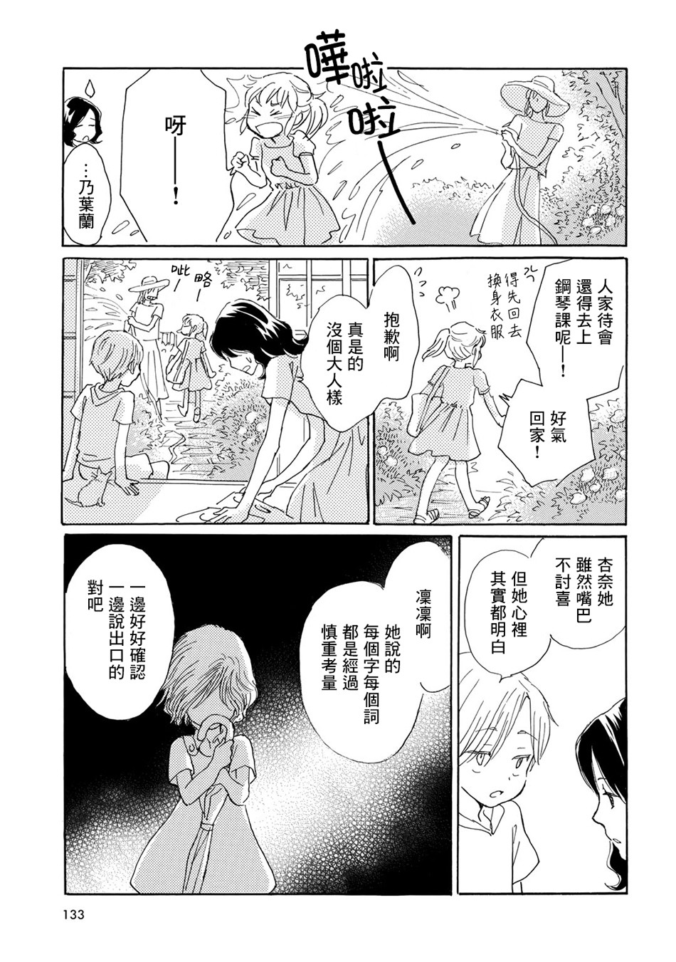 Lily lily rose韩漫全集-第10话无删减无遮挡章节图片 