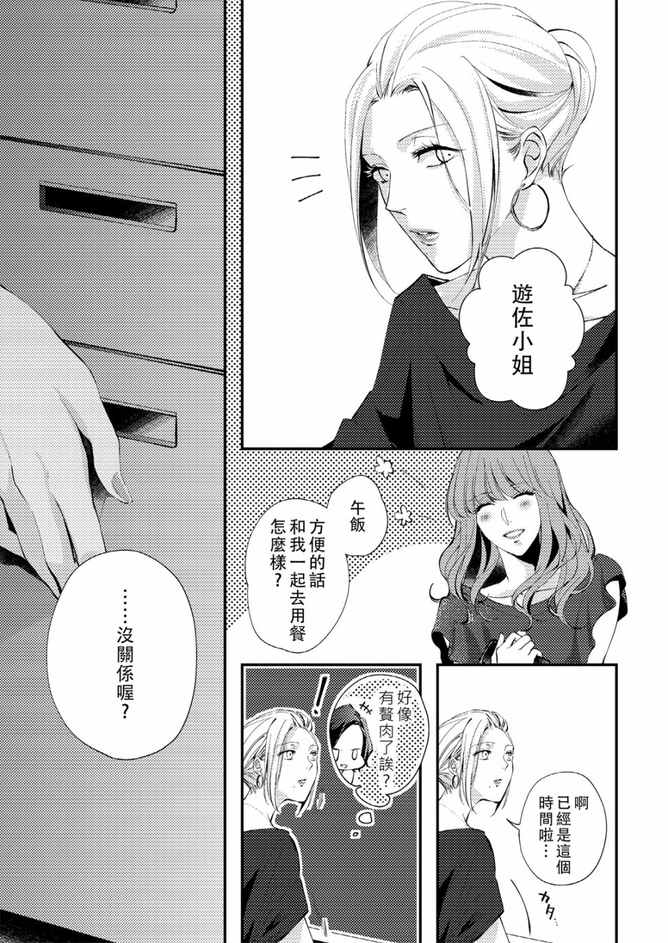 Saturday - 粉色、猝不及防韩漫全集-325度近视下略显模糊的世界无删减无遮挡章节图片 