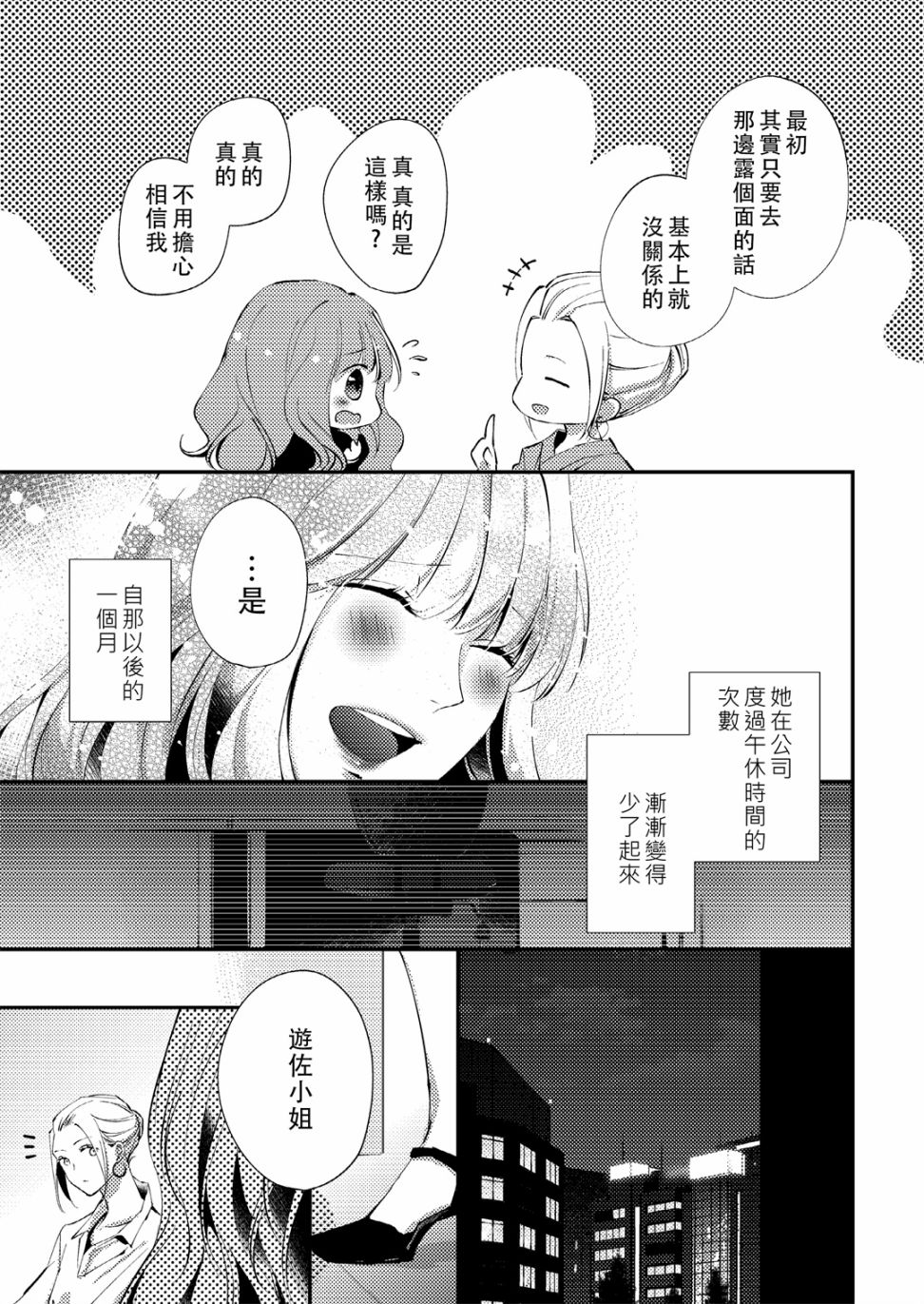 Saturday - 粉色、猝不及防韩漫全集-325度近视下略显模糊的世界无删减无遮挡章节图片 