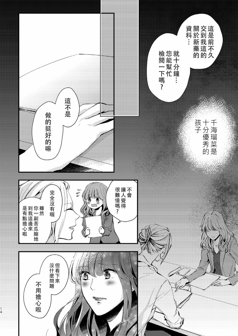 Saturday - 粉色、猝不及防韩漫全集-325度近视下略显模糊的世界无删减无遮挡章节图片 