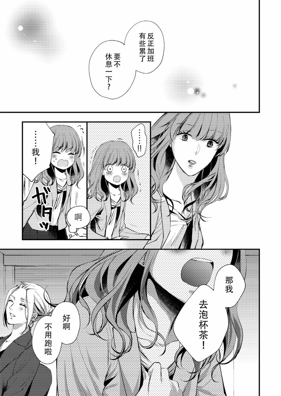 Saturday - 粉色、猝不及防韩漫全集-325度近视下略显模糊的世界无删减无遮挡章节图片 