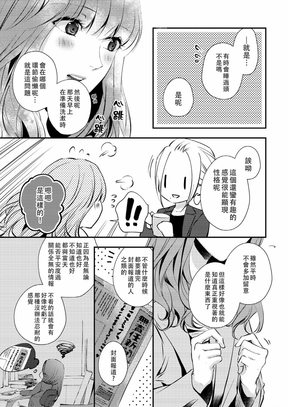 Saturday - 粉色、猝不及防韩漫全集-325度近视下略显模糊的世界无删减无遮挡章节图片 