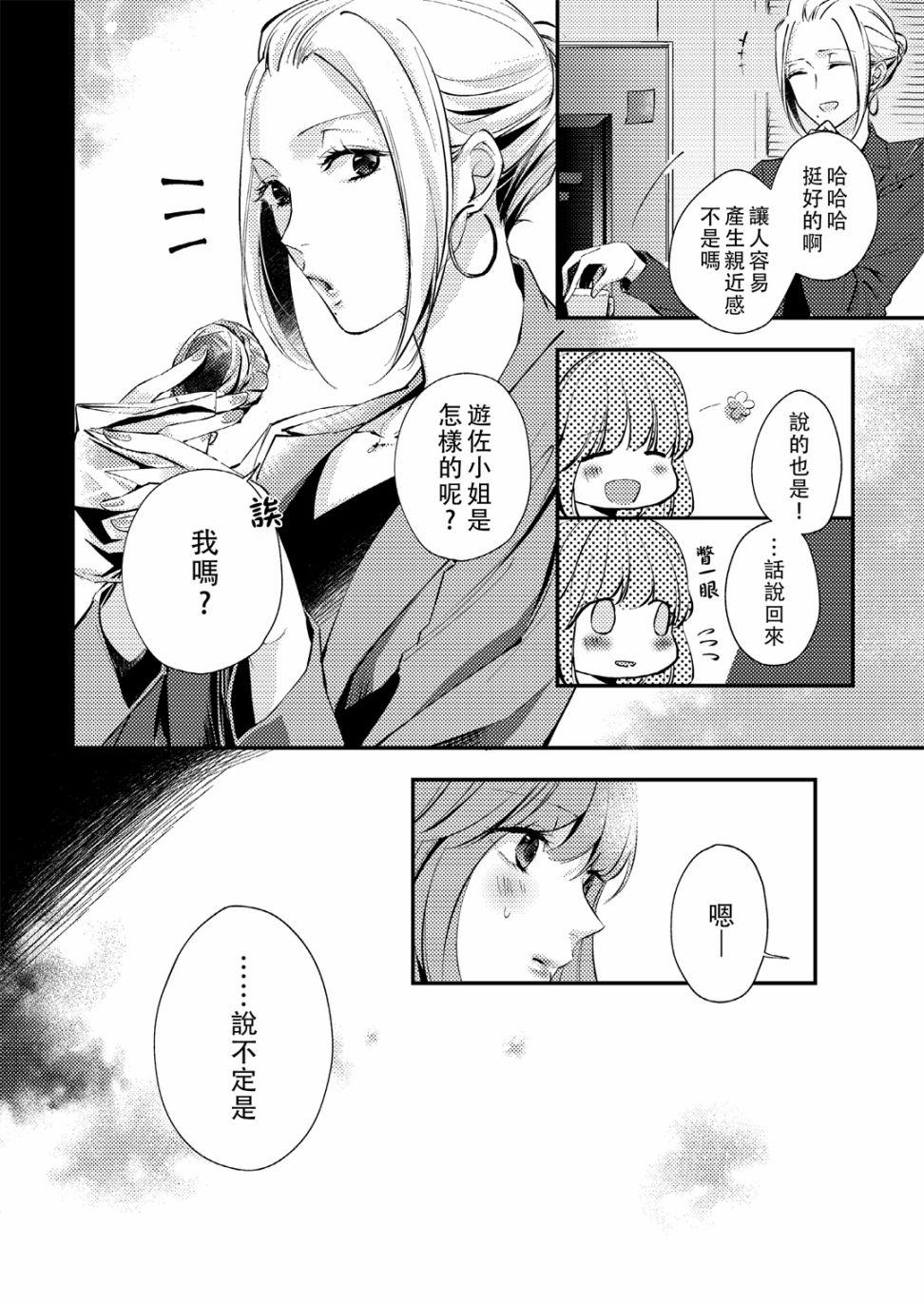 Saturday - 粉色、猝不及防韩漫全集-325度近视下略显模糊的世界无删减无遮挡章节图片 