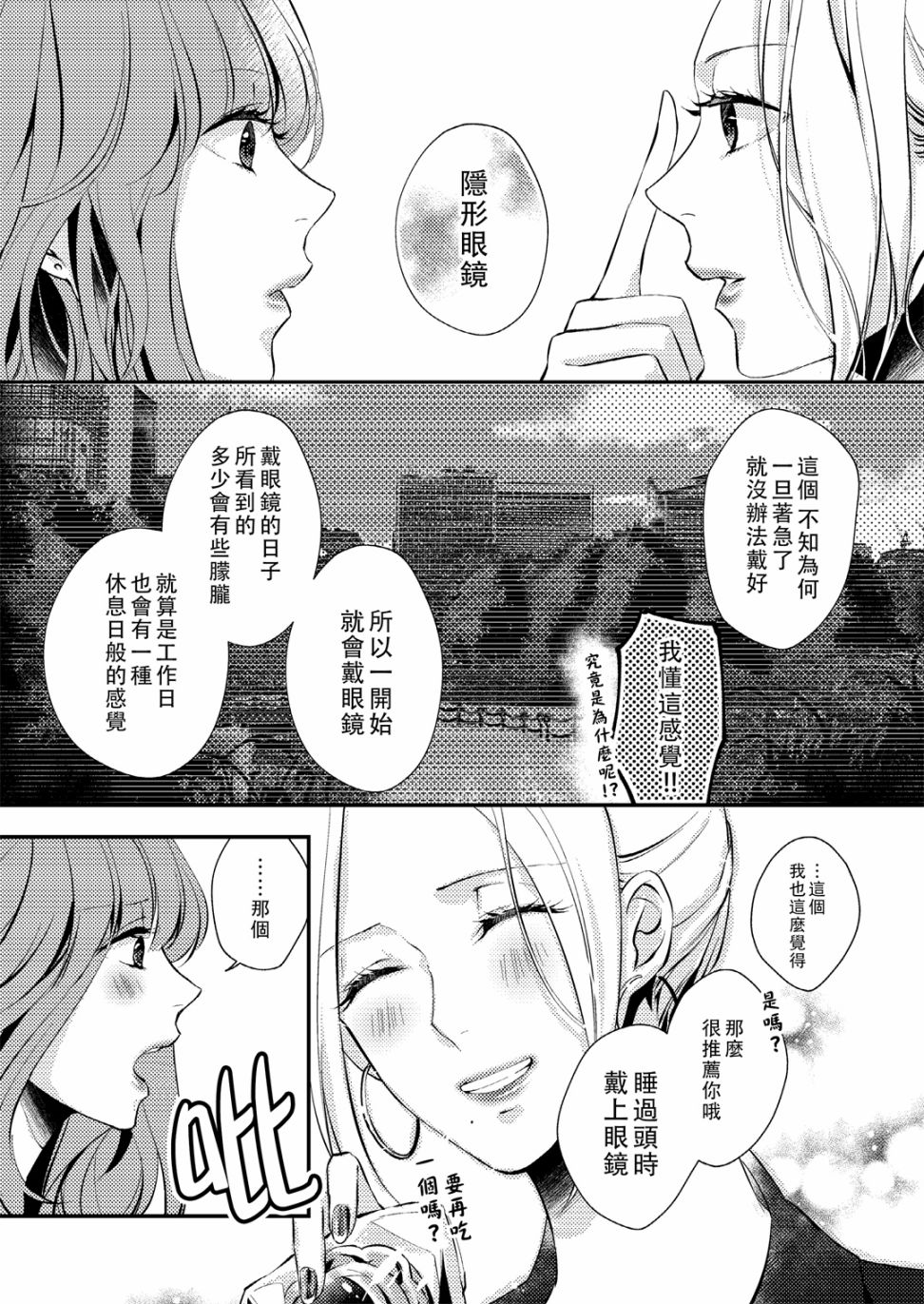 Saturday - 粉色、猝不及防韩漫全集-325度近视下略显模糊的世界无删减无遮挡章节图片 