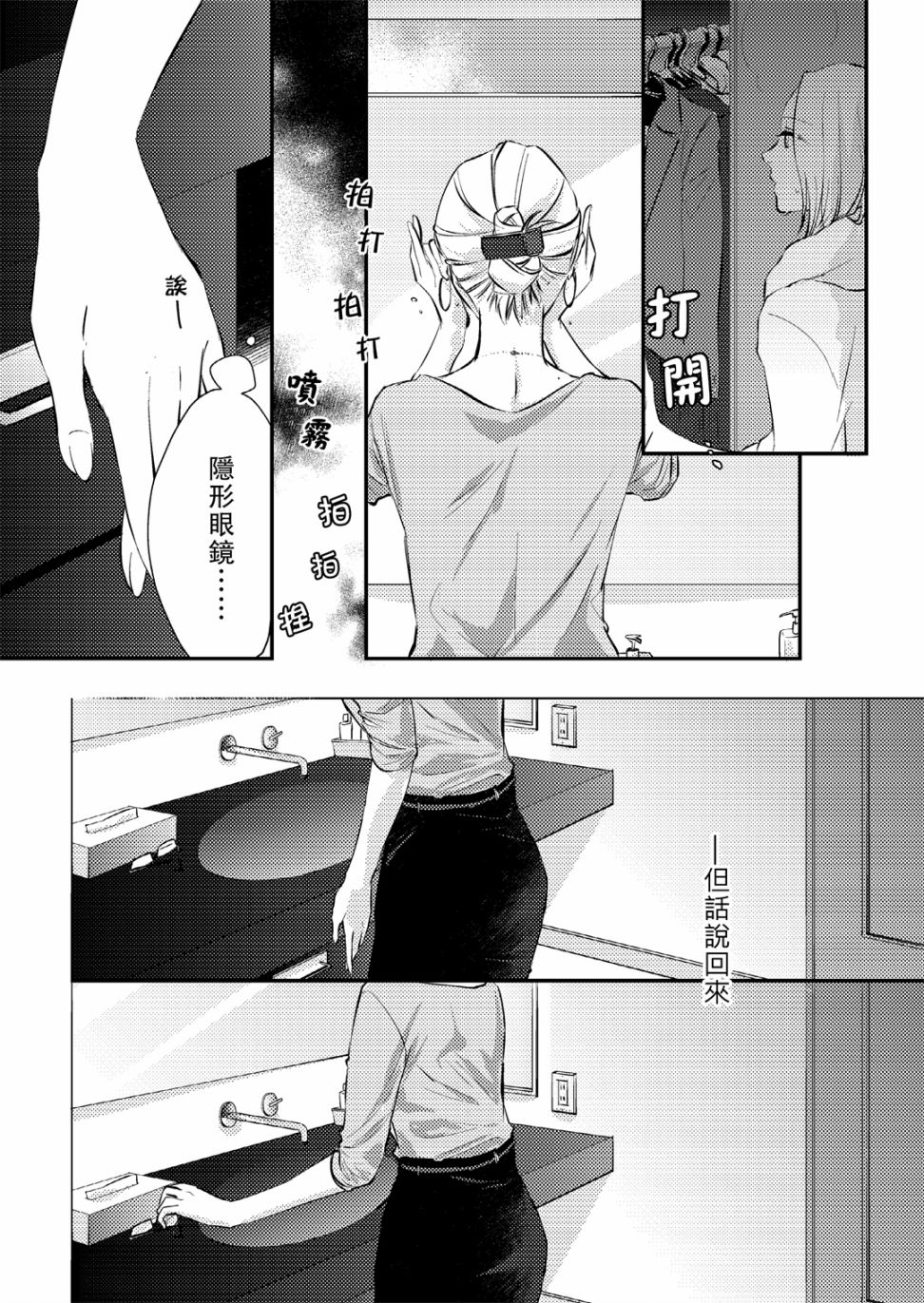 Saturday - 粉色、猝不及防韩漫全集-325度近视下略显模糊的世界无删减无遮挡章节图片 