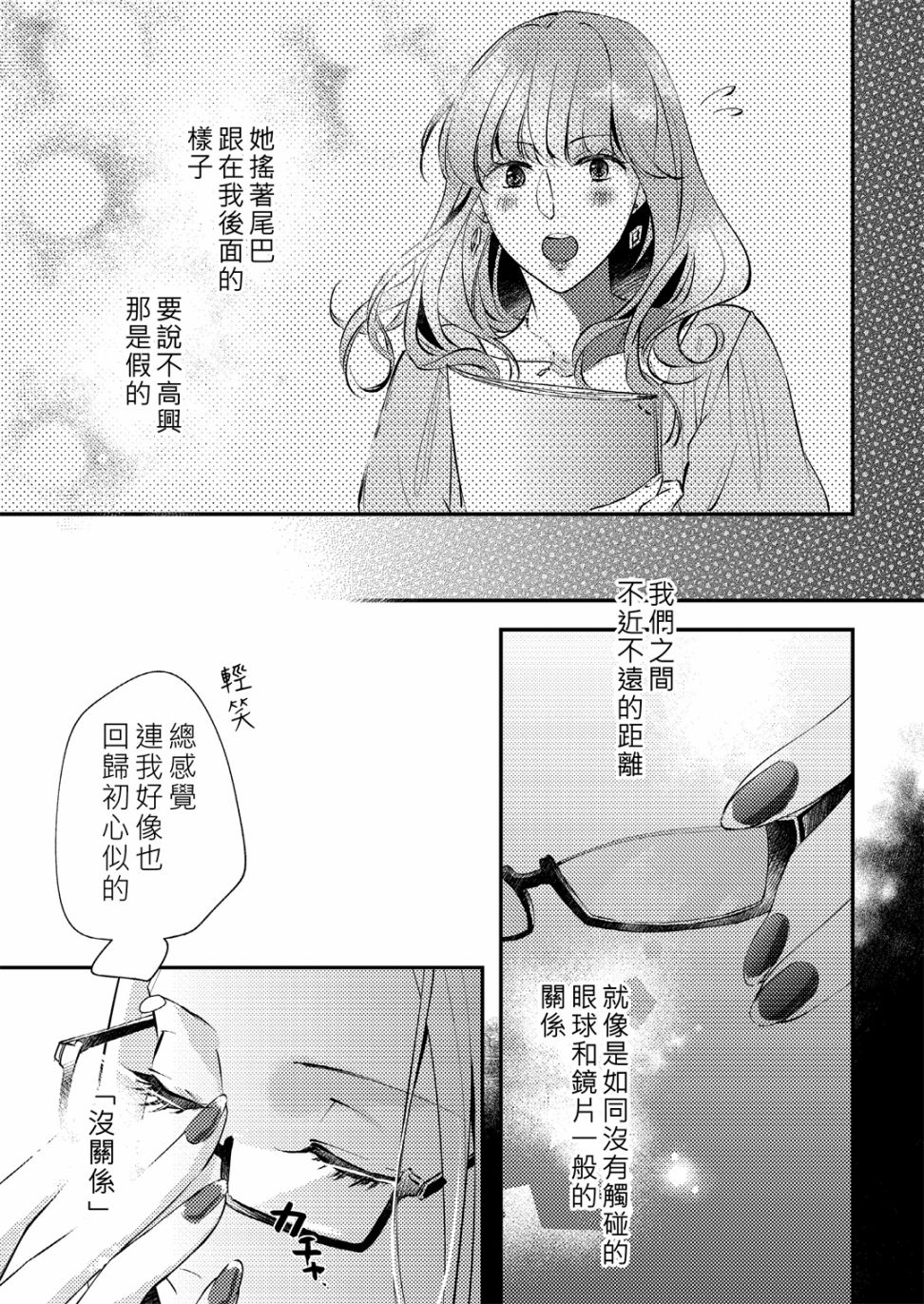 Saturday - 粉色、猝不及防韩漫全集-325度近视下略显模糊的世界无删减无遮挡章节图片 