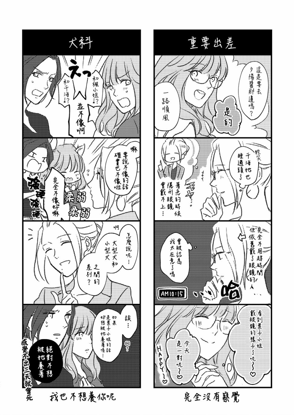 Saturday - 粉色、猝不及防韩漫全集-325度近视下略显模糊的世界无删减无遮挡章节图片 