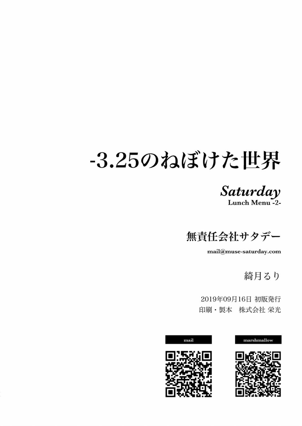 Saturday - 粉色、猝不及防韩漫全集-325度近视下略显模糊的世界无删减无遮挡章节图片 