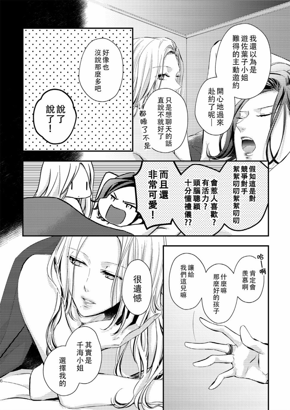 Saturday - 粉色、猝不及防韩漫全集-325度近视下略显模糊的世界无删减无遮挡章节图片 