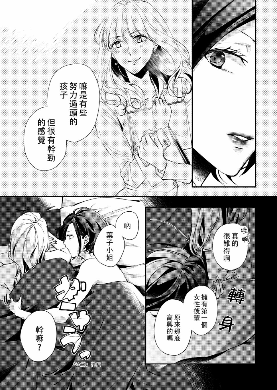 Saturday - 粉色、猝不及防韩漫全集-325度近视下略显模糊的世界无删减无遮挡章节图片 