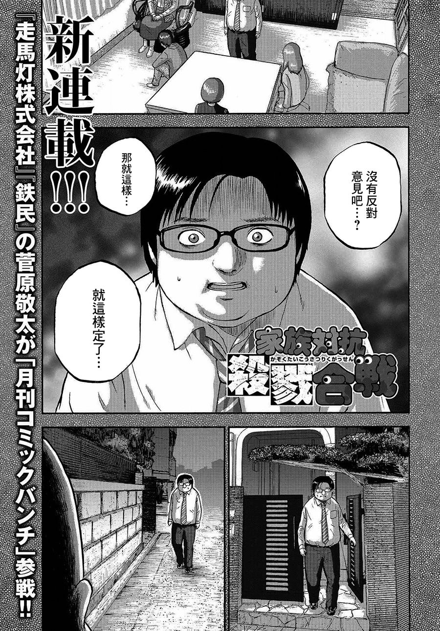 家族对抗杀戮会战韩漫全集-第01话无删减无遮挡章节图片 