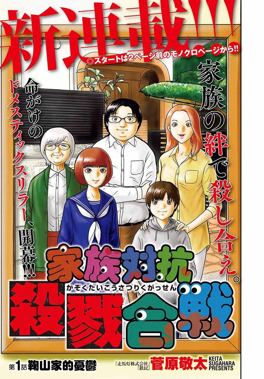 家族对抗杀戮会战韩漫全集-第01话无删减无遮挡章节图片 