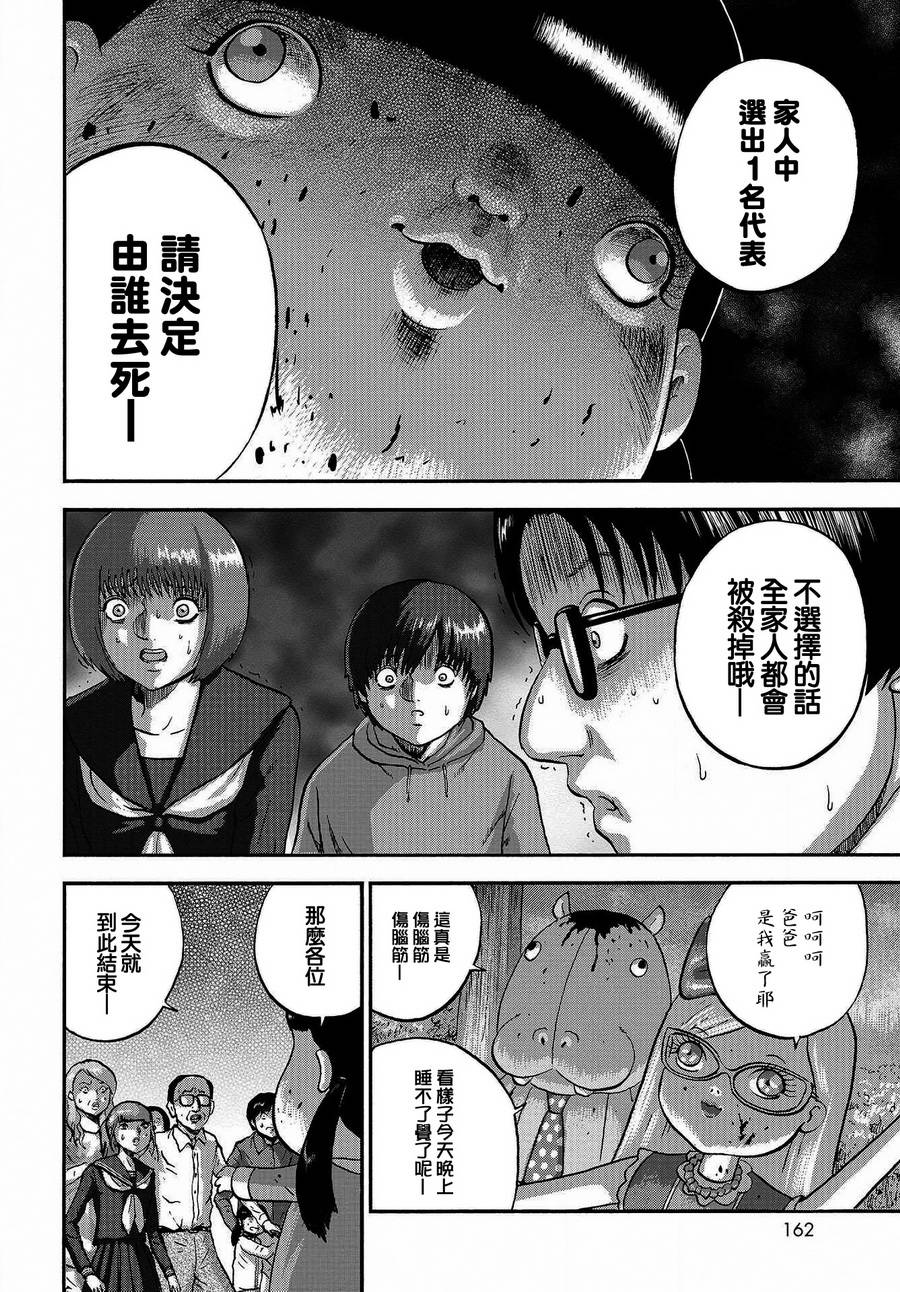 家族对抗杀戮会战韩漫全集-第02话无删减无遮挡章节图片 