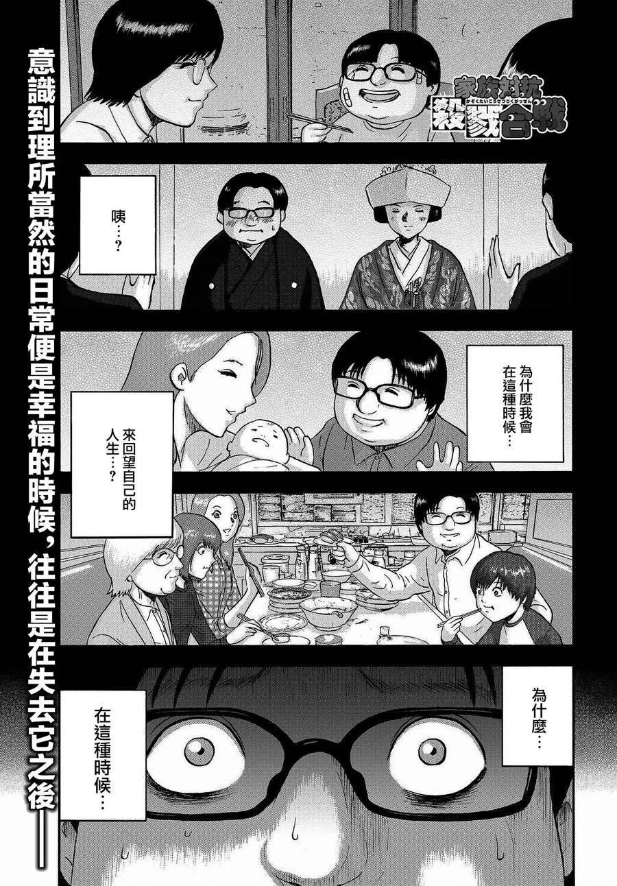 家族对抗杀戮会战韩漫全集-第02话无删减无遮挡章节图片 