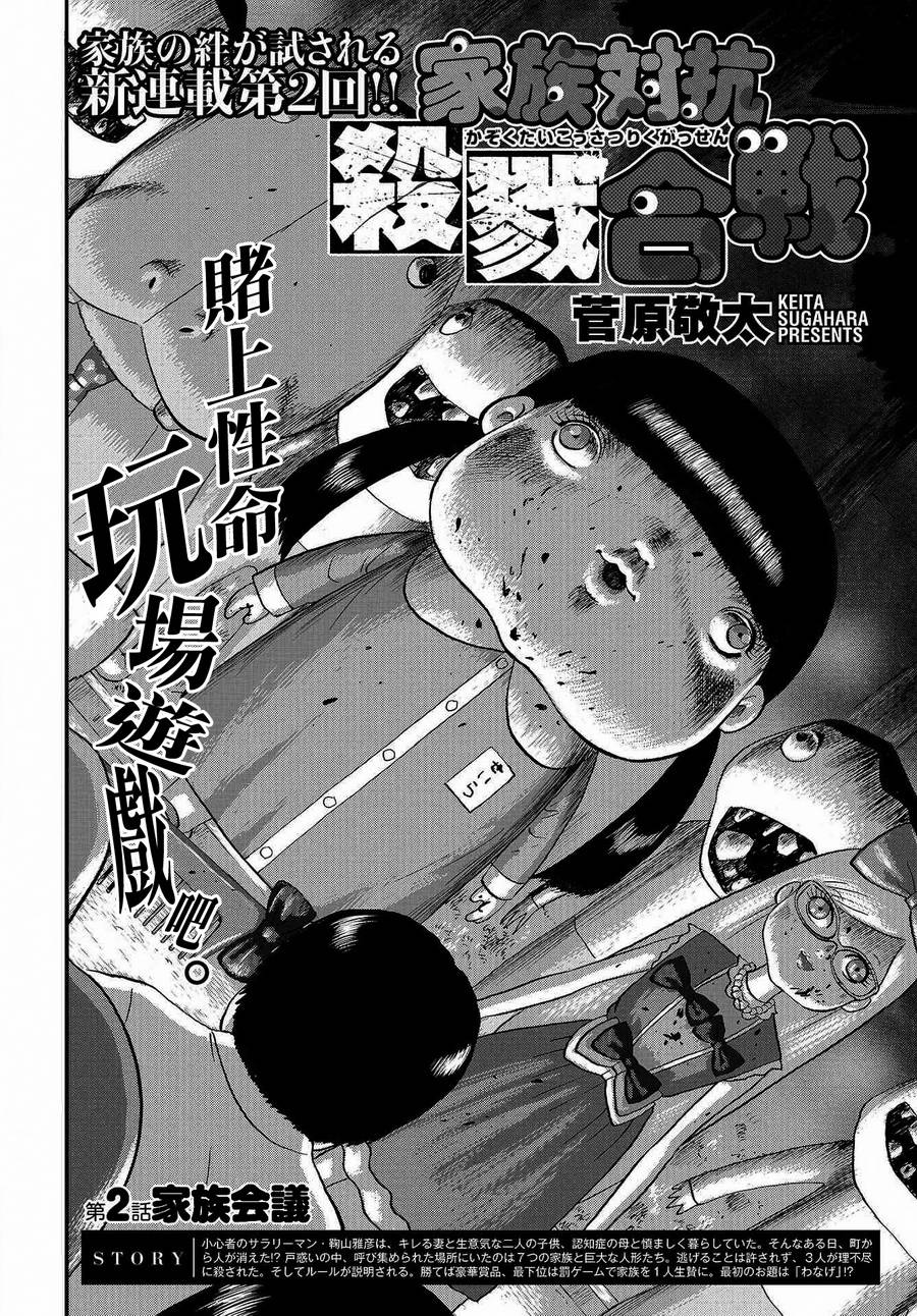 家族对抗杀戮会战韩漫全集-第02话无删减无遮挡章节图片 