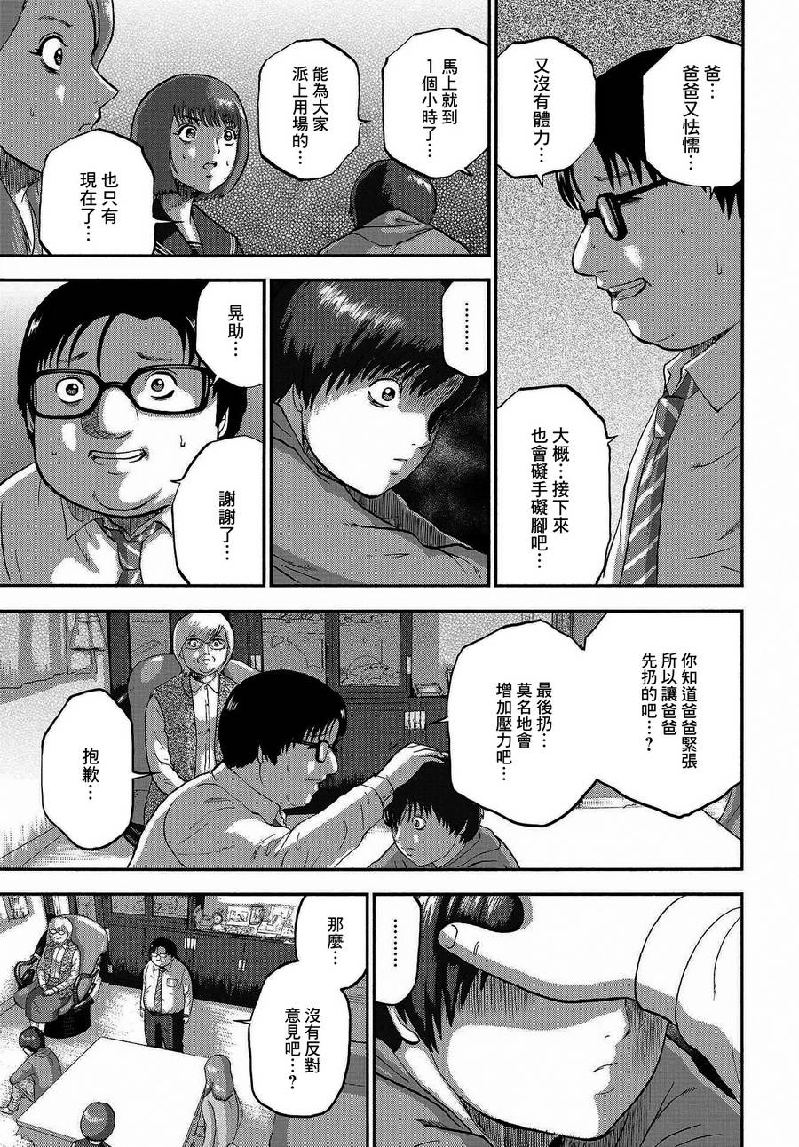 家族对抗杀戮会战韩漫全集-第02话无删减无遮挡章节图片 